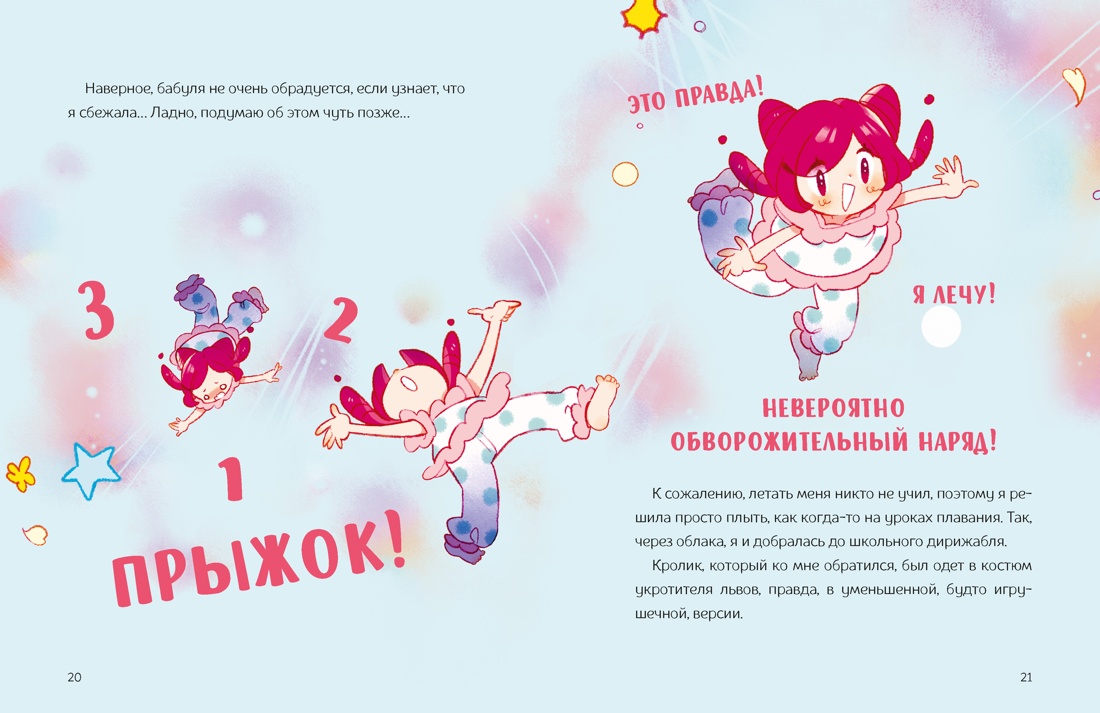 Ника Земляника. Школа из сахарной ваты, Отрывок из книги