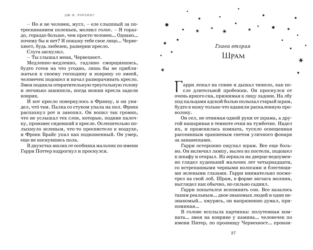 Гарри Поттер и Кубок Огня (Вранзор), Отрывок из книги