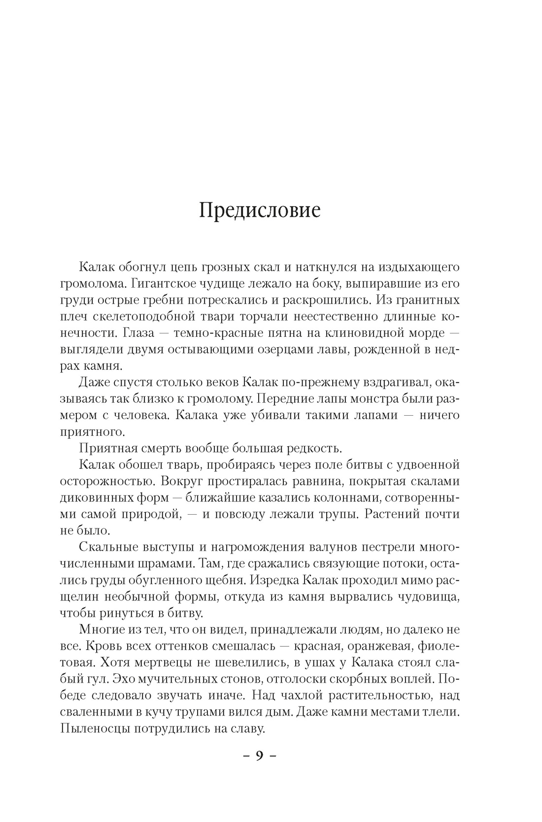Архив Буресвета. Книга 1. Путь королей, Отрывок из книги