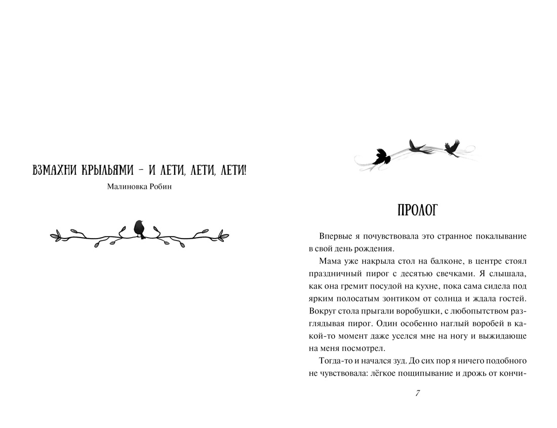 Девочка-птица, Отрывок из книги