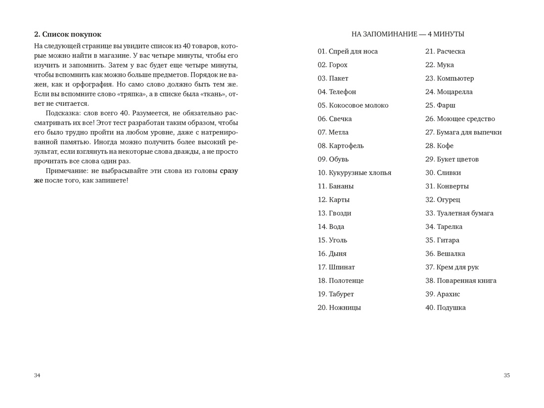 Ваш мозг способен на всё! Простые упражнения по тренировке памяти и внимания за 30 дней, Отрывок из книги
