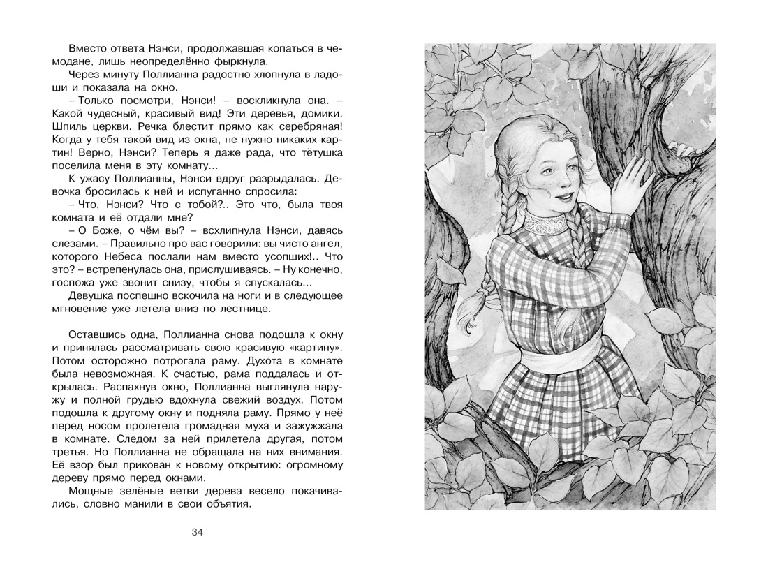 Поллианна, Отрывок из книги