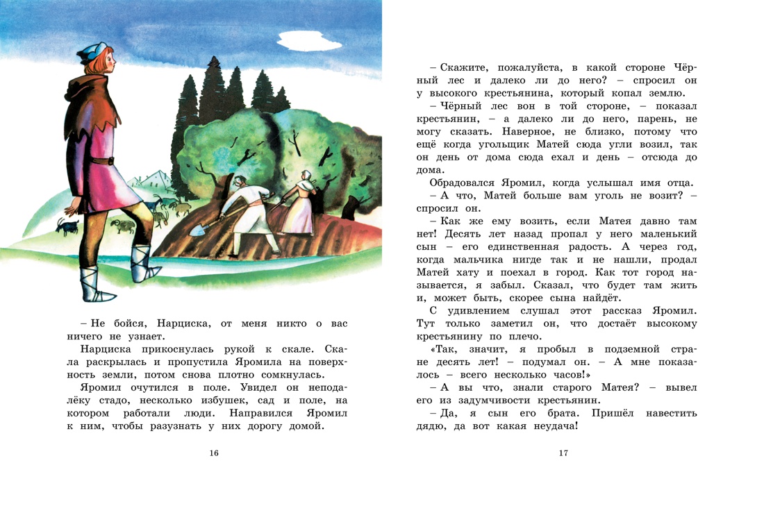 Купить книгу «Счастье Яромила (Рисунки Ф. Лемкуля)», Божена Немцова |  Издательство «Махаон», ISBN: 978-5-389-11934-5