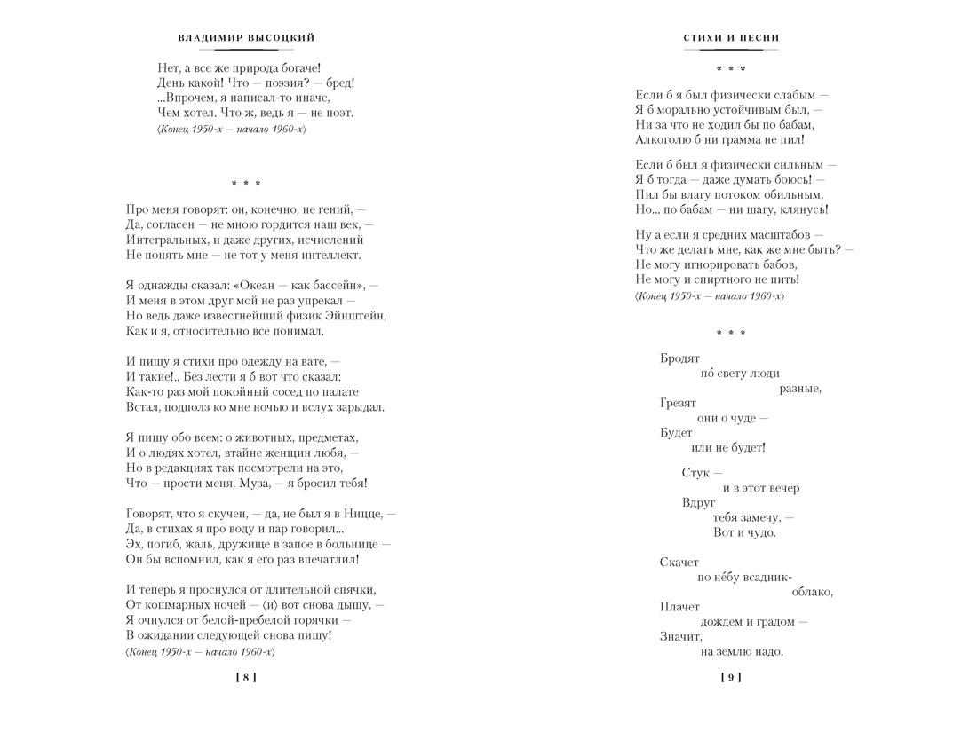 Прерванный полет. Стихи и проза, Отрывок из книги