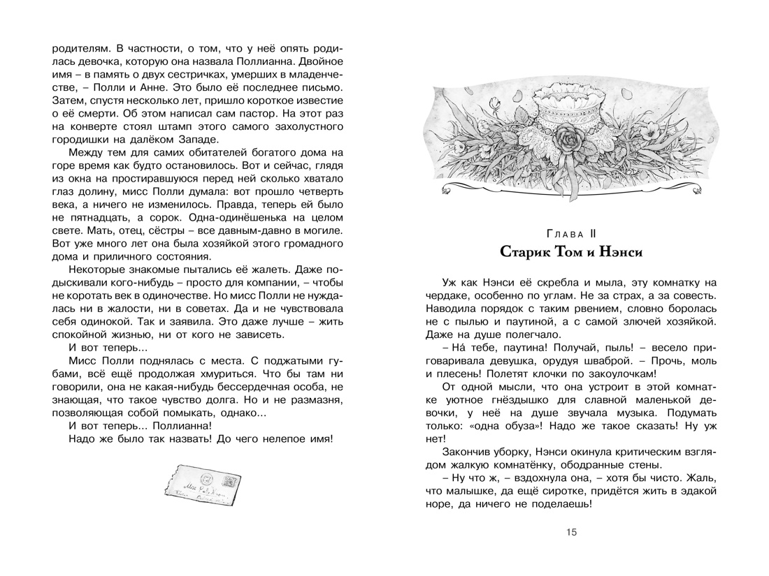 Поллианна, Отрывок из книги