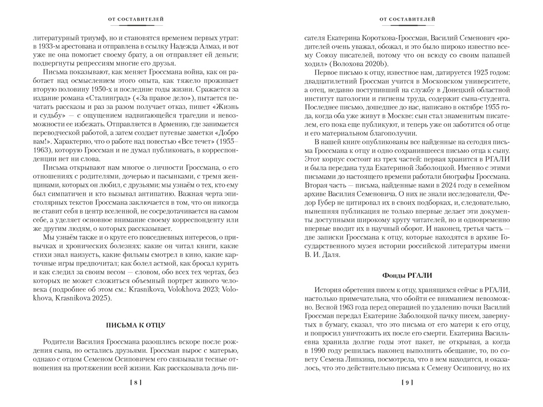 «Обо мне не беспокойся...» Из переписки Василия Гроссмана, Отрывок из книги