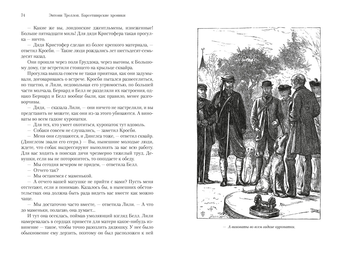 Барсетширские хроники. Книга 4. Оллингтонский Малый дом, Отрывок из книги