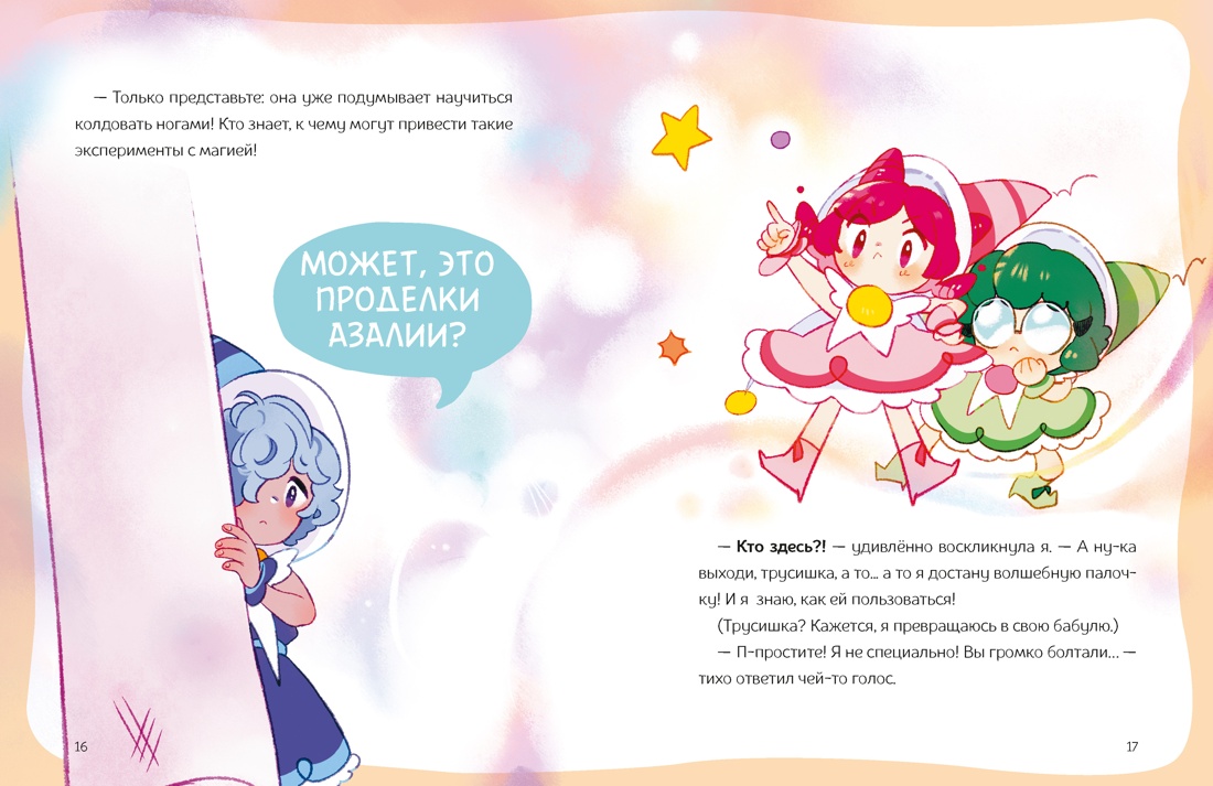 Ника Земляника. Тайна любопытного зеркала, Отрывок из книги