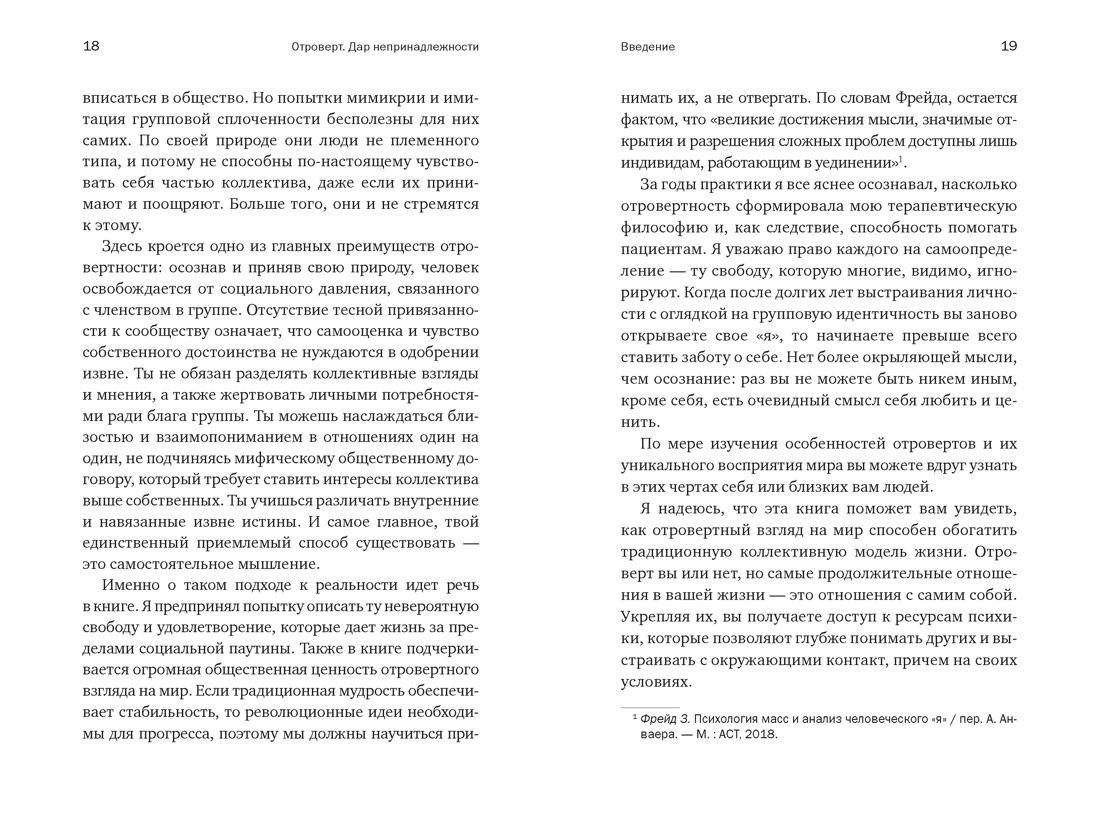 Отроверт. Дар непринадлежности, Отрывок из книги