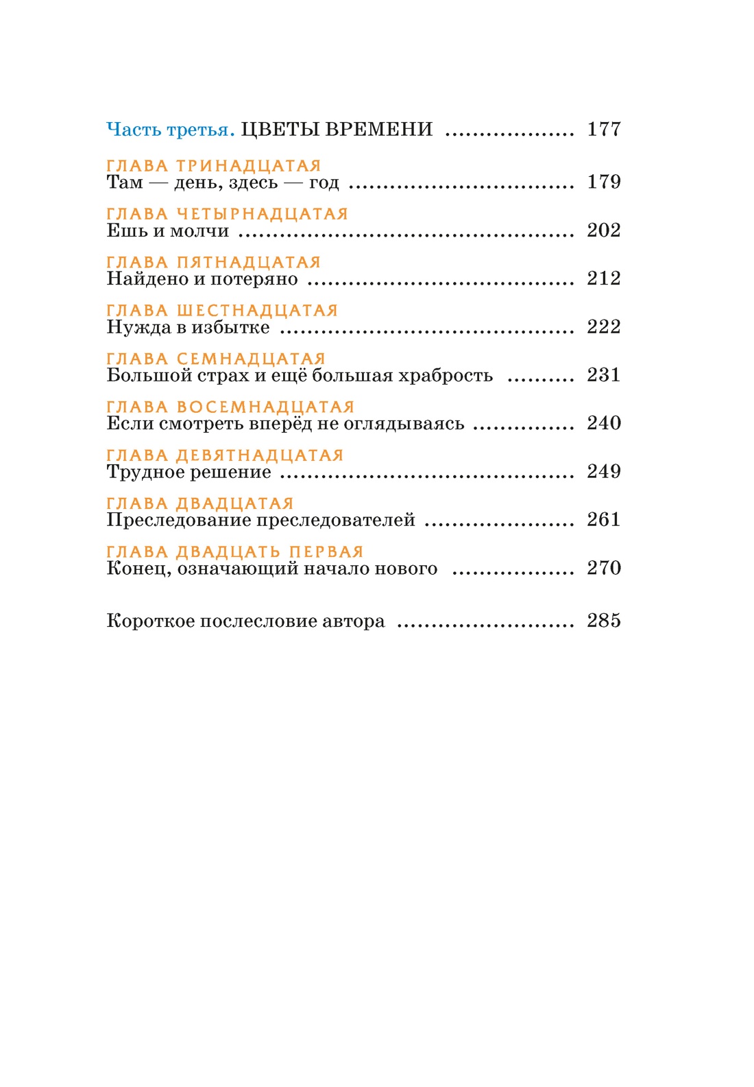 Момо (иллюстрации - кадры из фильма), Отрывок из книги