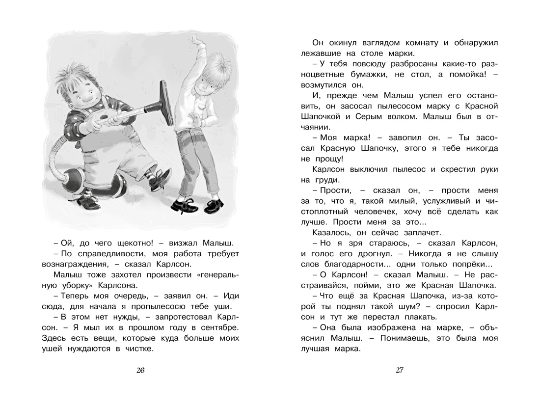 Карлсон, который живёт на крыше, опять прилетел, Отрывок из книги