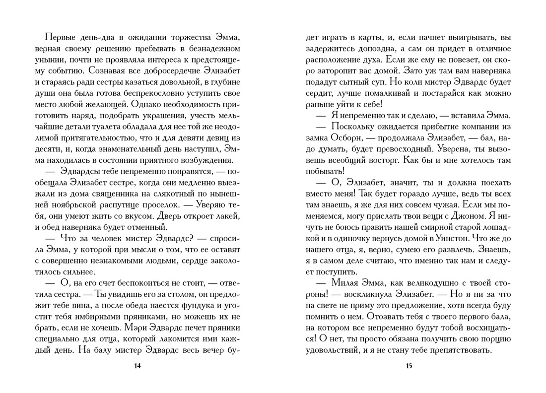 Младшая сестра, Отрывок из книги