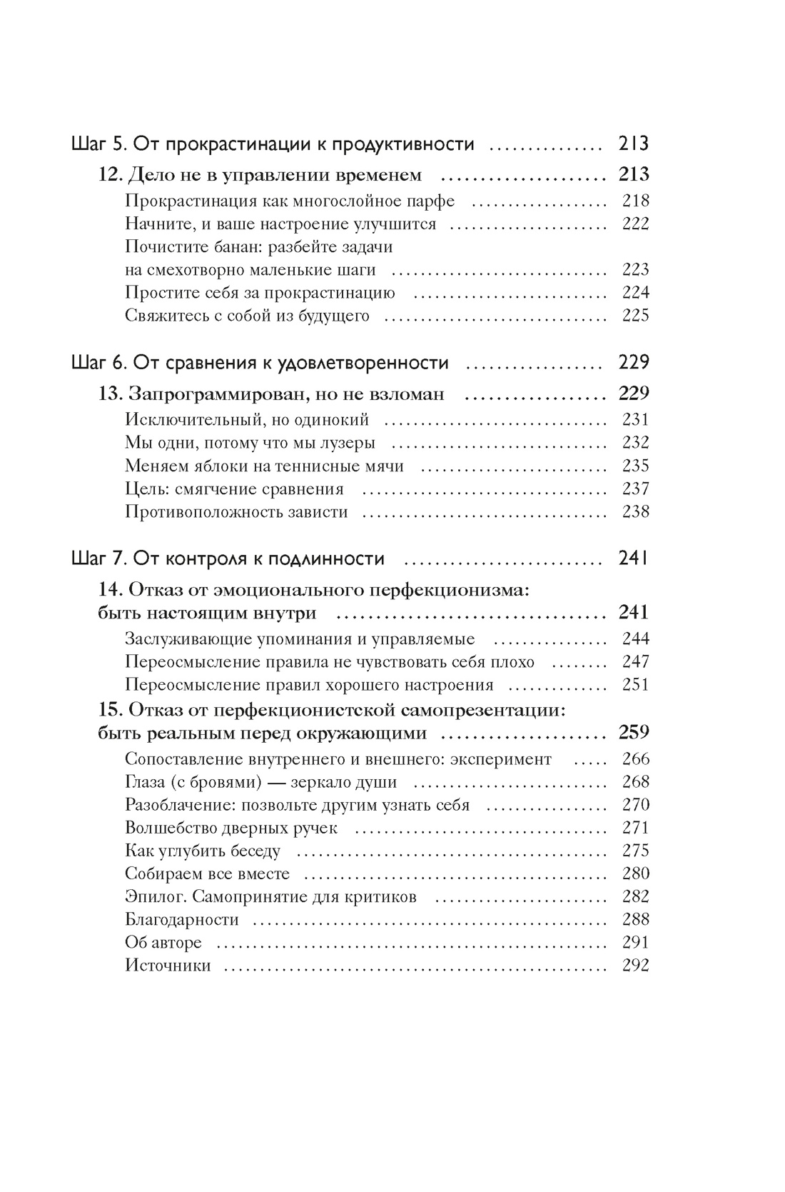 Искусство быть несовершенным. Как полюбить и принять себя настоящего, Отрывок из книги