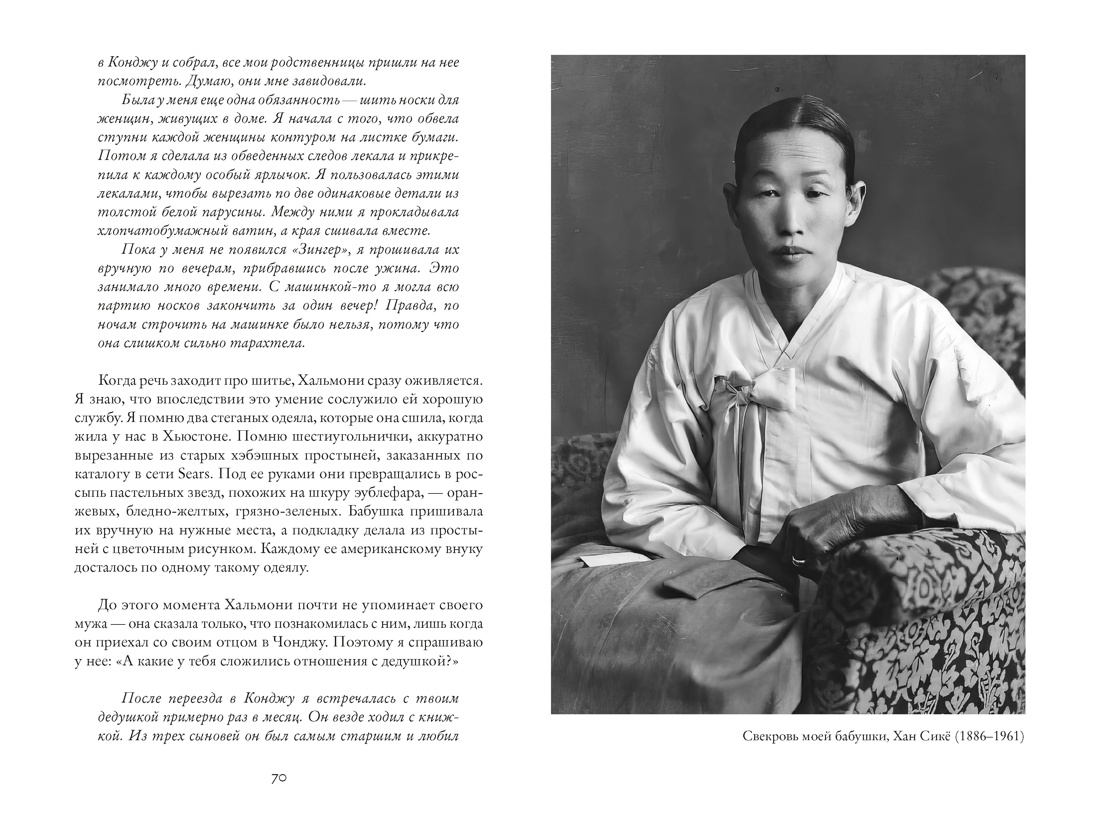 Звезды над Кореей: Хроники утраченной истории, Отрывок из книги