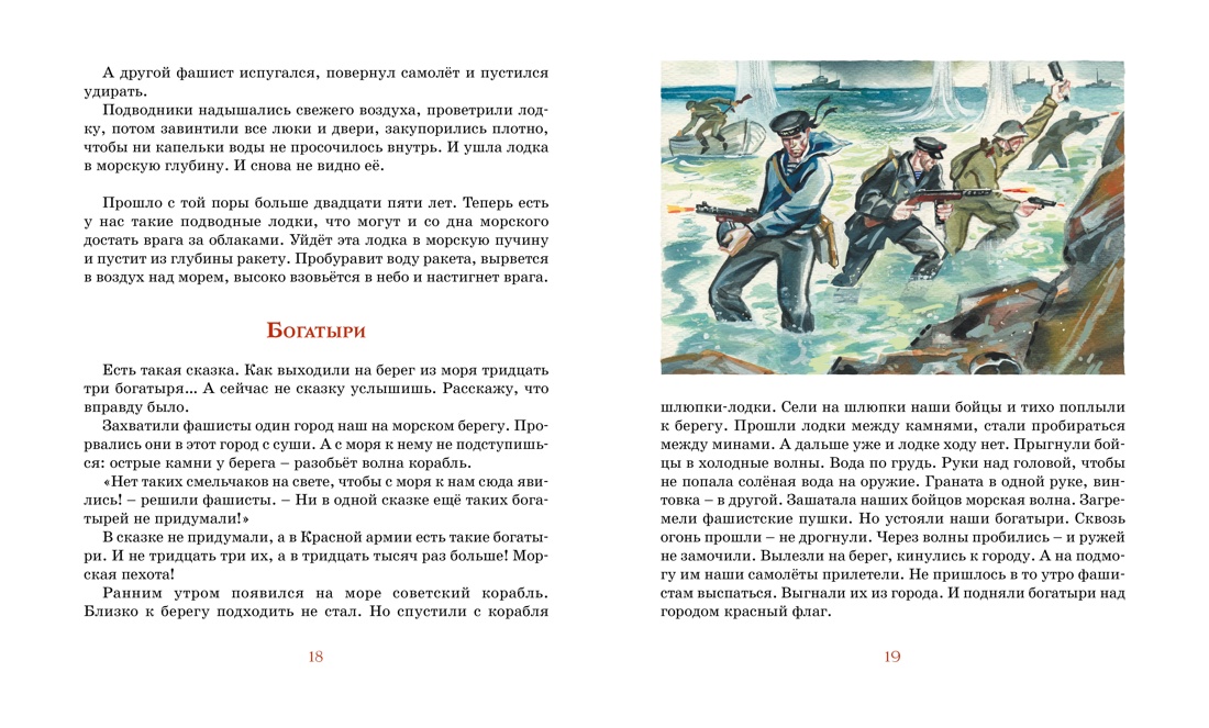 Во имя Великой Победы. Стихи и рассказы о Великой Отечественной войне (илл. Владимир Плевин и др.), Отрывок из книги
