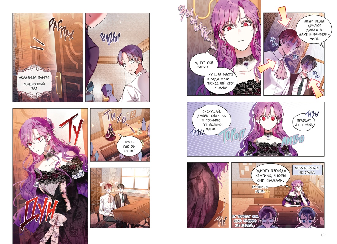 Как хорошо и удобно быть злодейкой. Том 2, Отрывок из книги