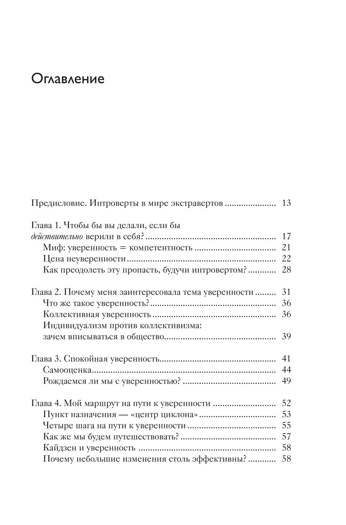 Гайд для интроверта: как покорить мир своей харизмой, Кейт Джеймс