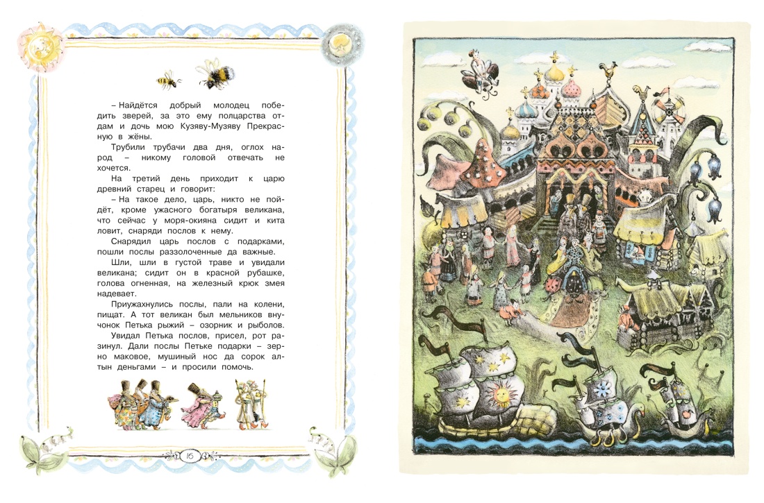 Сорочьи сказки, Отрывок из книги