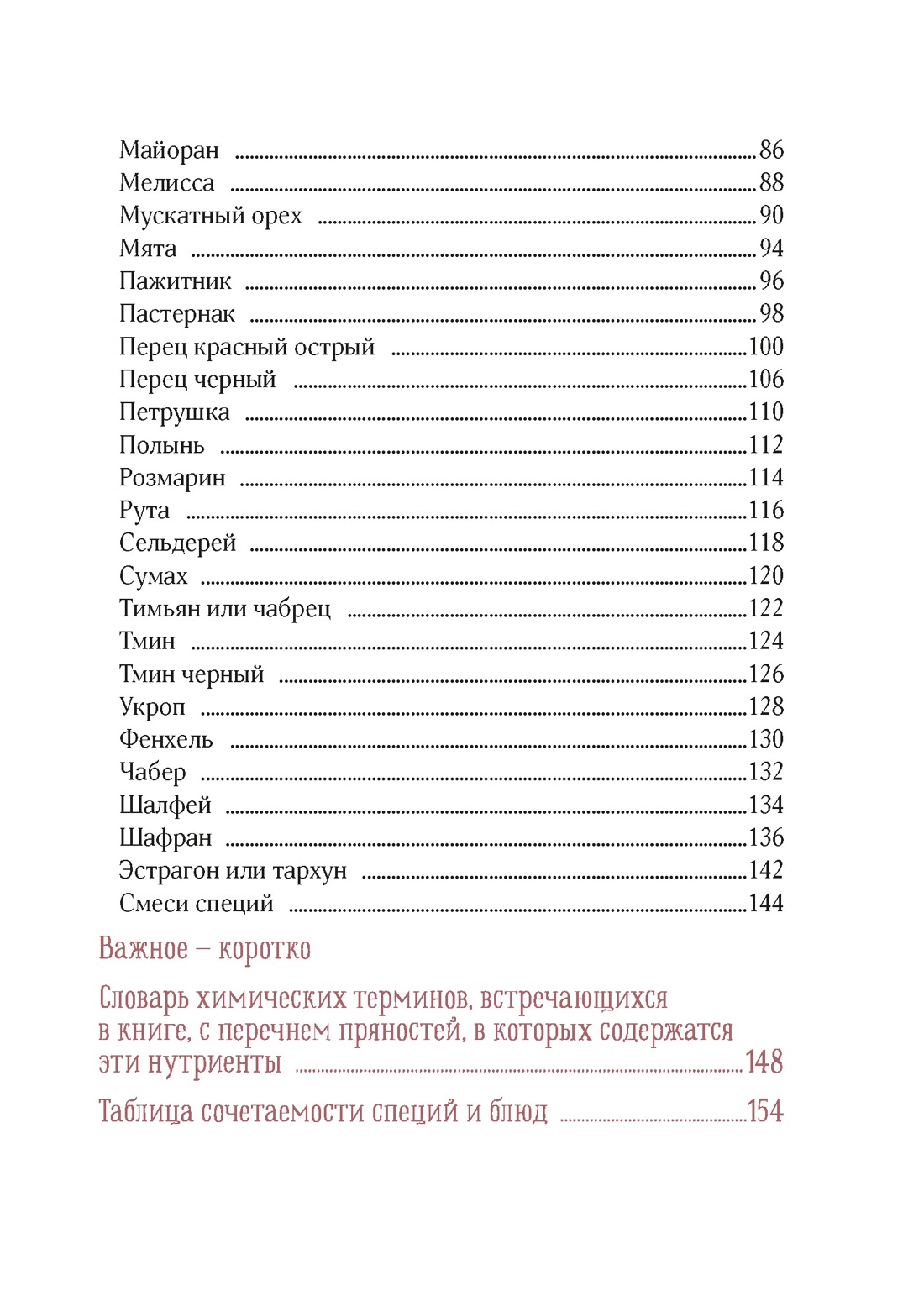 Праздник как по нотам. Специи и пряности., Отрывок из книги