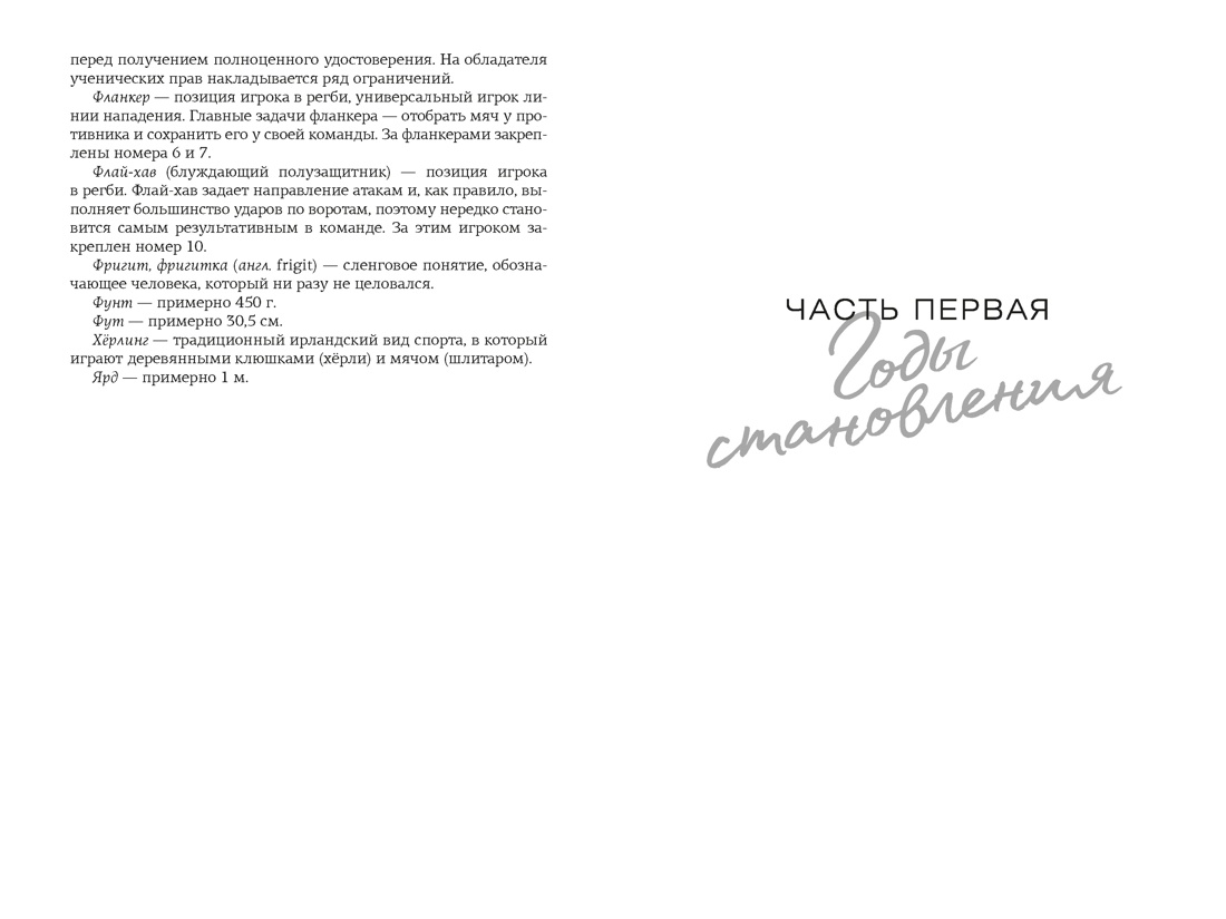 Отпустить 10-го, Отрывок из книги