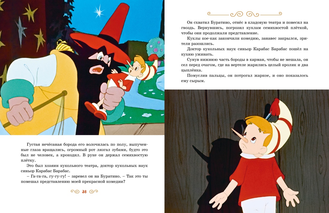 Золотой ключик, или Приключения Буратино, Отрывок из книги