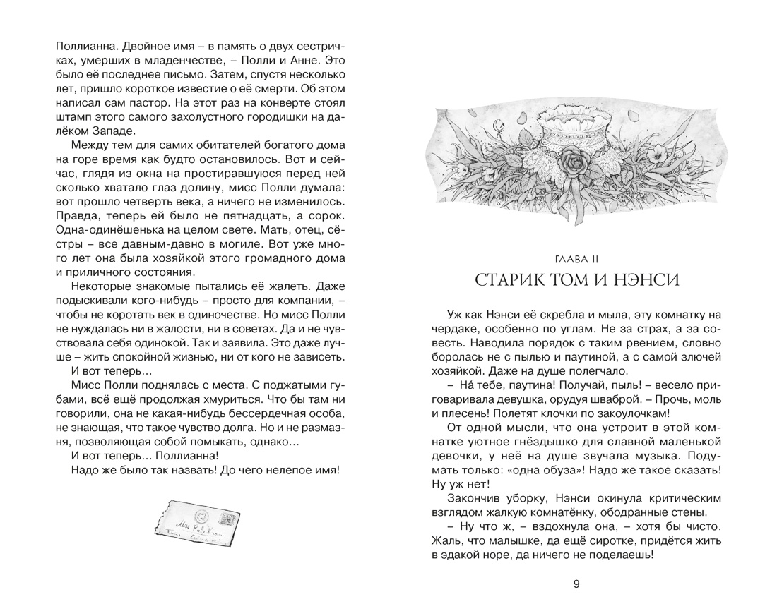 Поллианна, Отрывок из книги