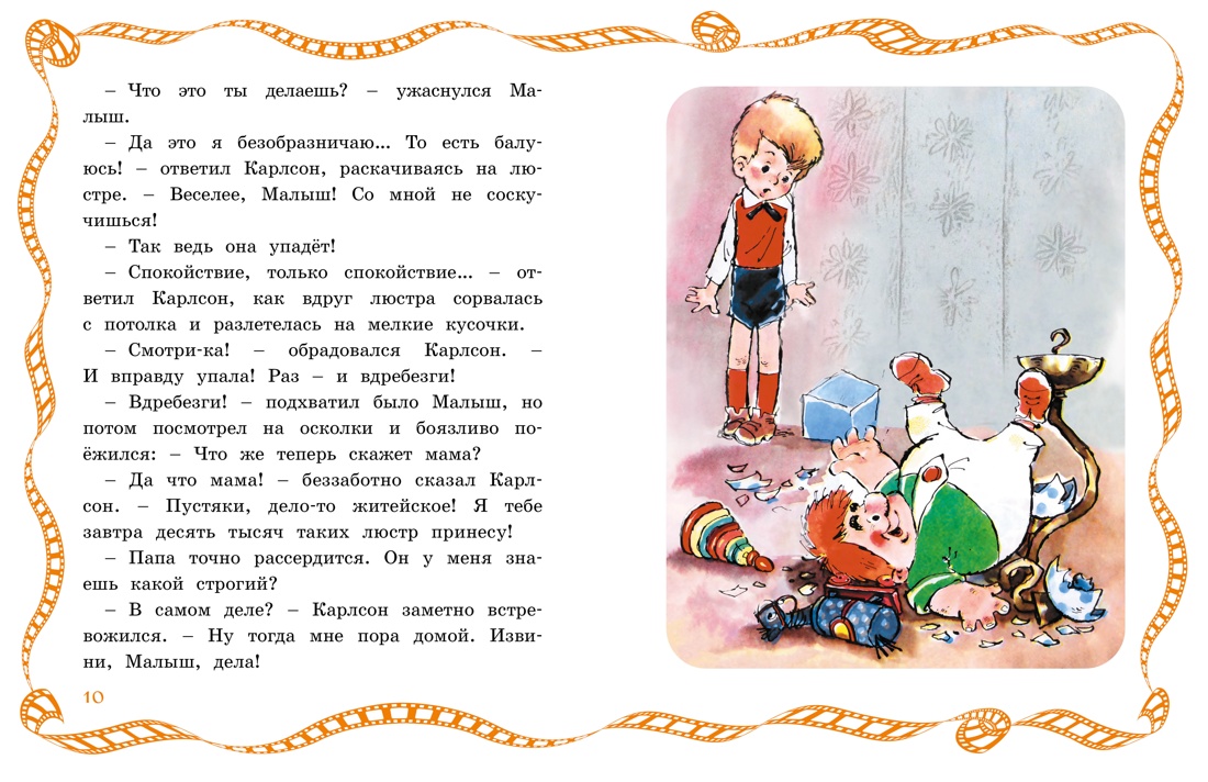 Малыш и Карлсон, Отрывок из книги