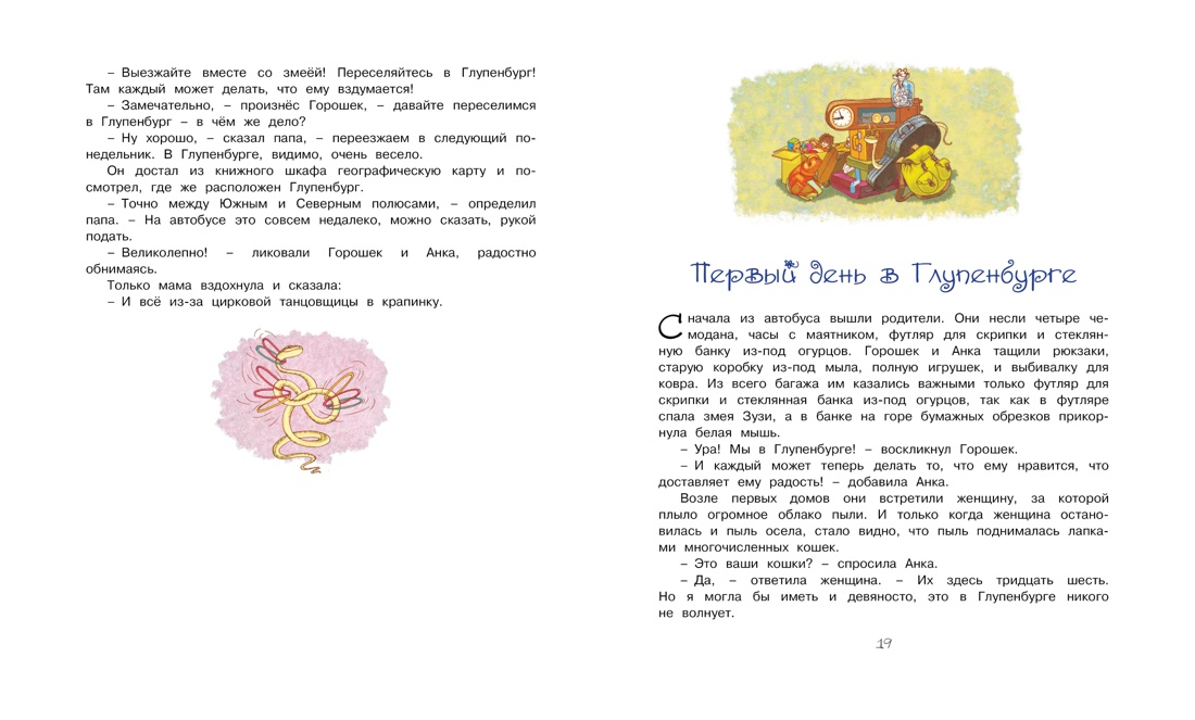 Путешествие в город чудаков, Отрывок из книги