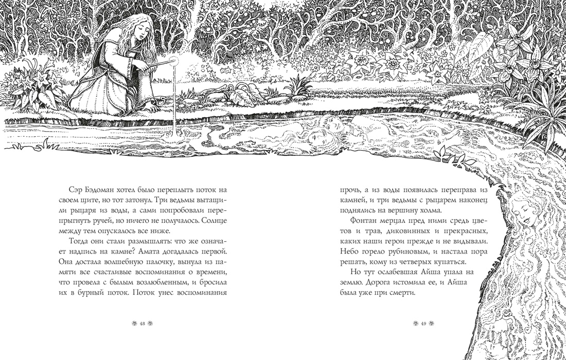 Сказки Барда Бидля (с черно-белыми иллюстрациями), Отрывок из книги
