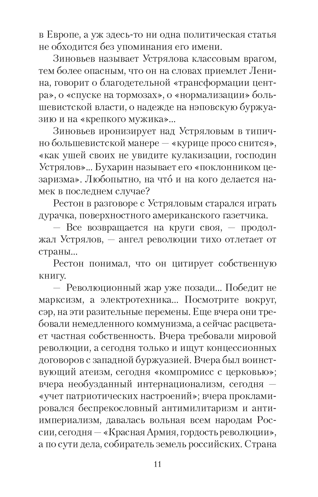 Московская сага. Комплект в 3-х книгах, Отрывок из книги