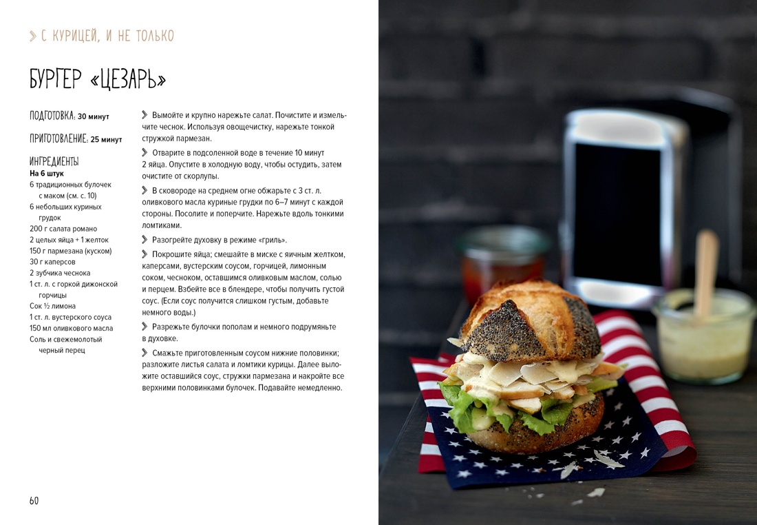 Магия вкуса. Комплект из 3 книг, Отрывок из книги