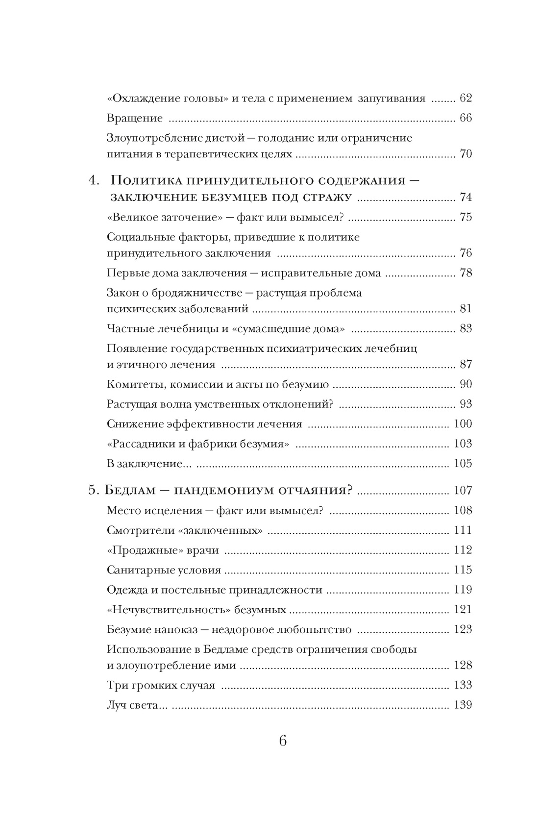 Камень глупости: Всемирная история безумия, Отрывок из книги