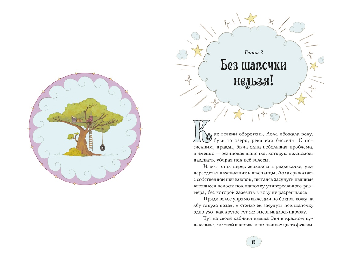 Магические сестрички. Лунный секрет, Отрывок из книги