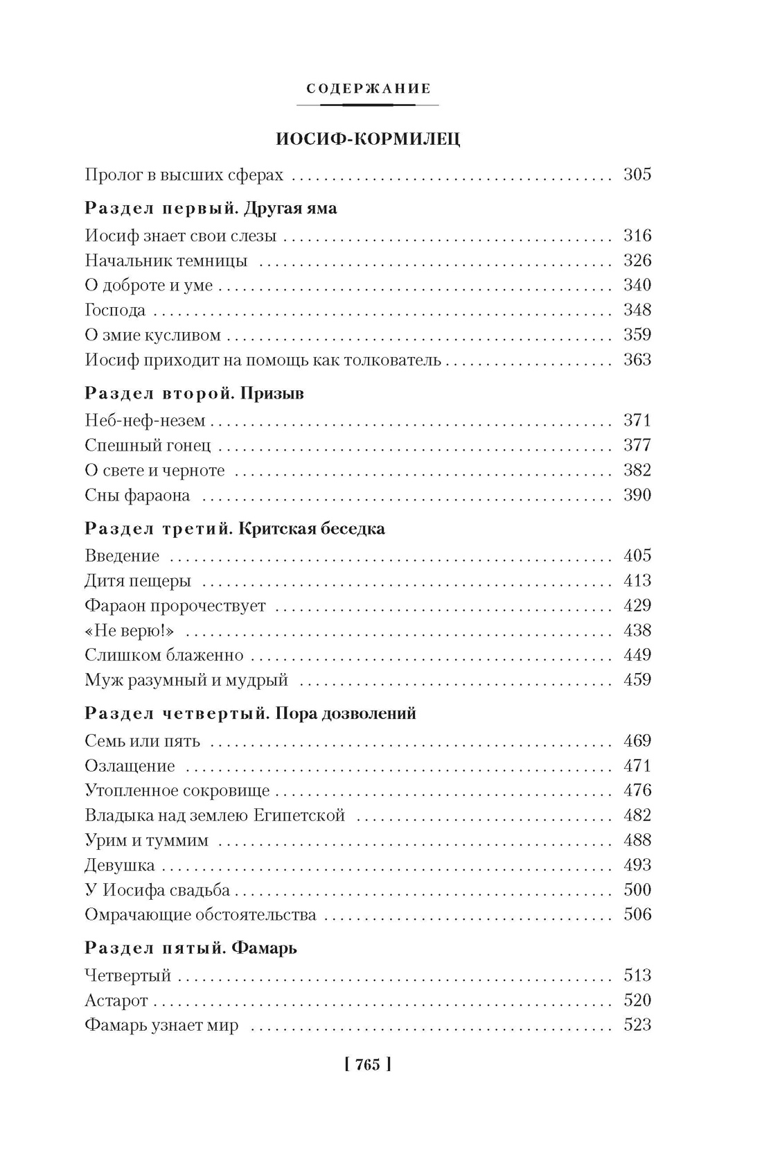 Иосиф и его братья в 2 томах (комплект), Отрывок из книги