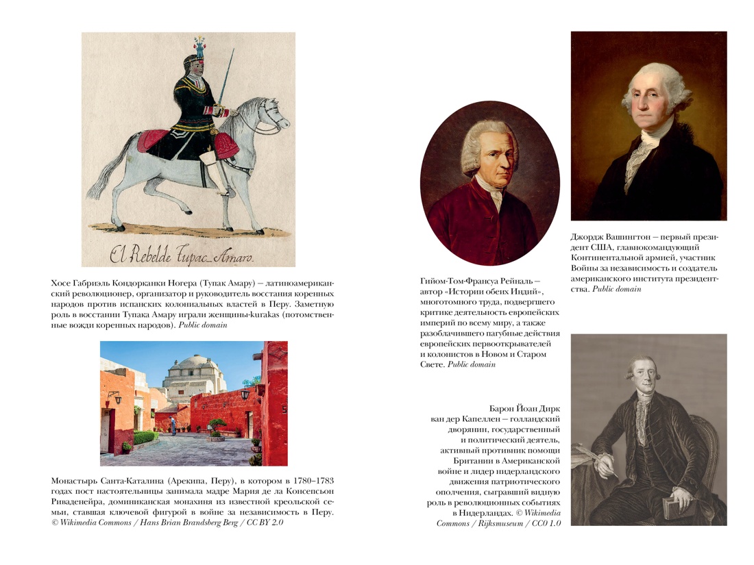 Эпоха революций и поколения, которые их вершили: 1760–1820, Отрывок из книги