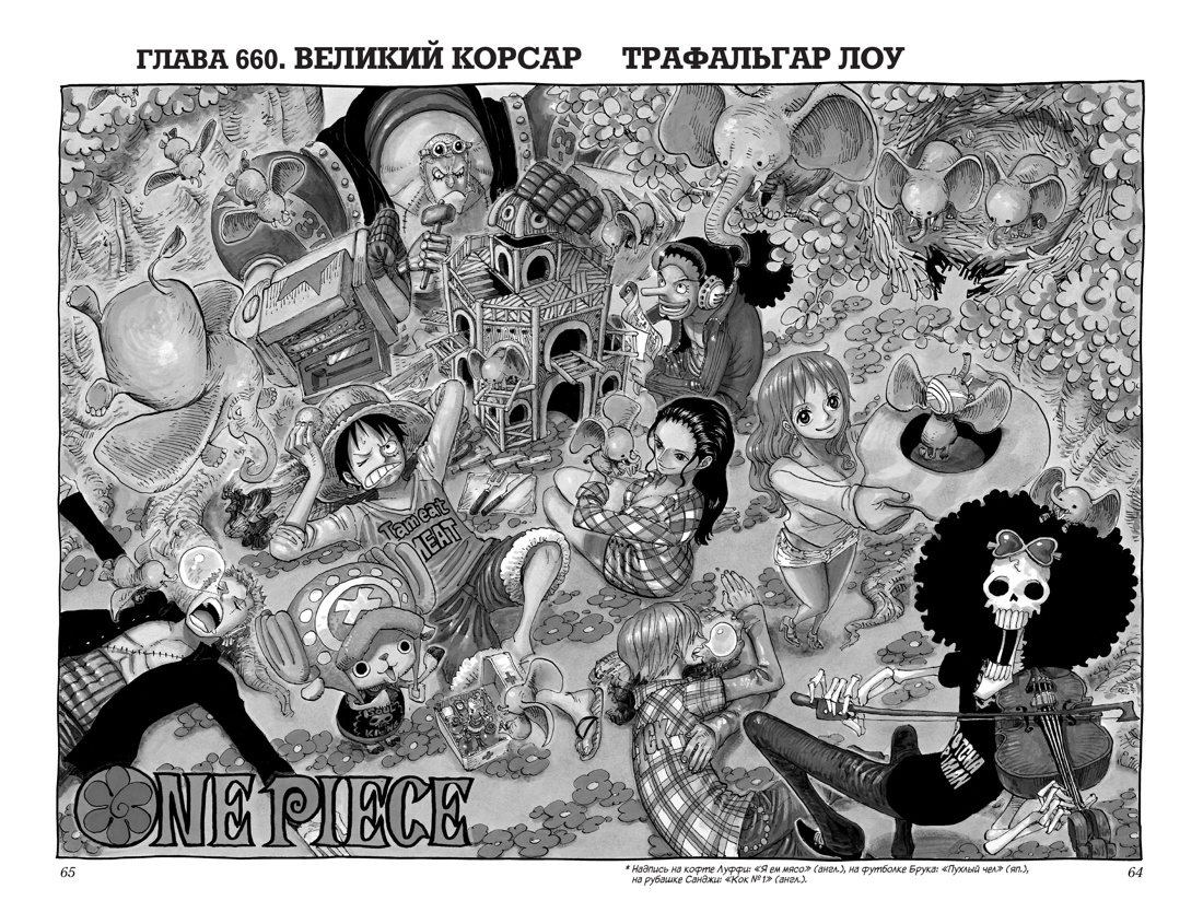 One Piece. Большой куш. Книга 23. Пиратский союз, Отрывок из книги