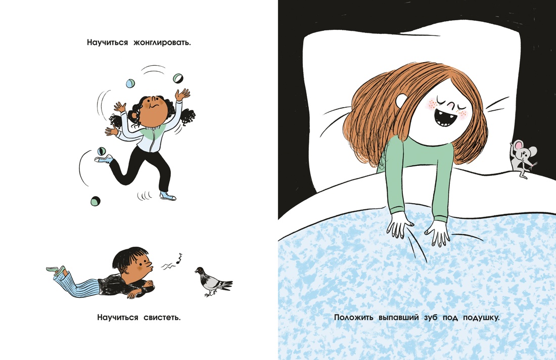 100 суперважных дел, которые нужно успеть сделать до 10 лет, Вирджини Аладжиди