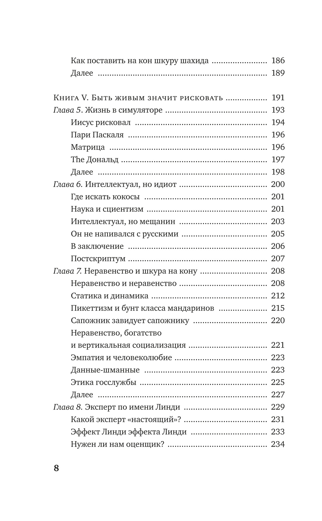 Талеб. Подарочный комплект из 4-х книг с ежедневником INCERTO, Отрывок из книги