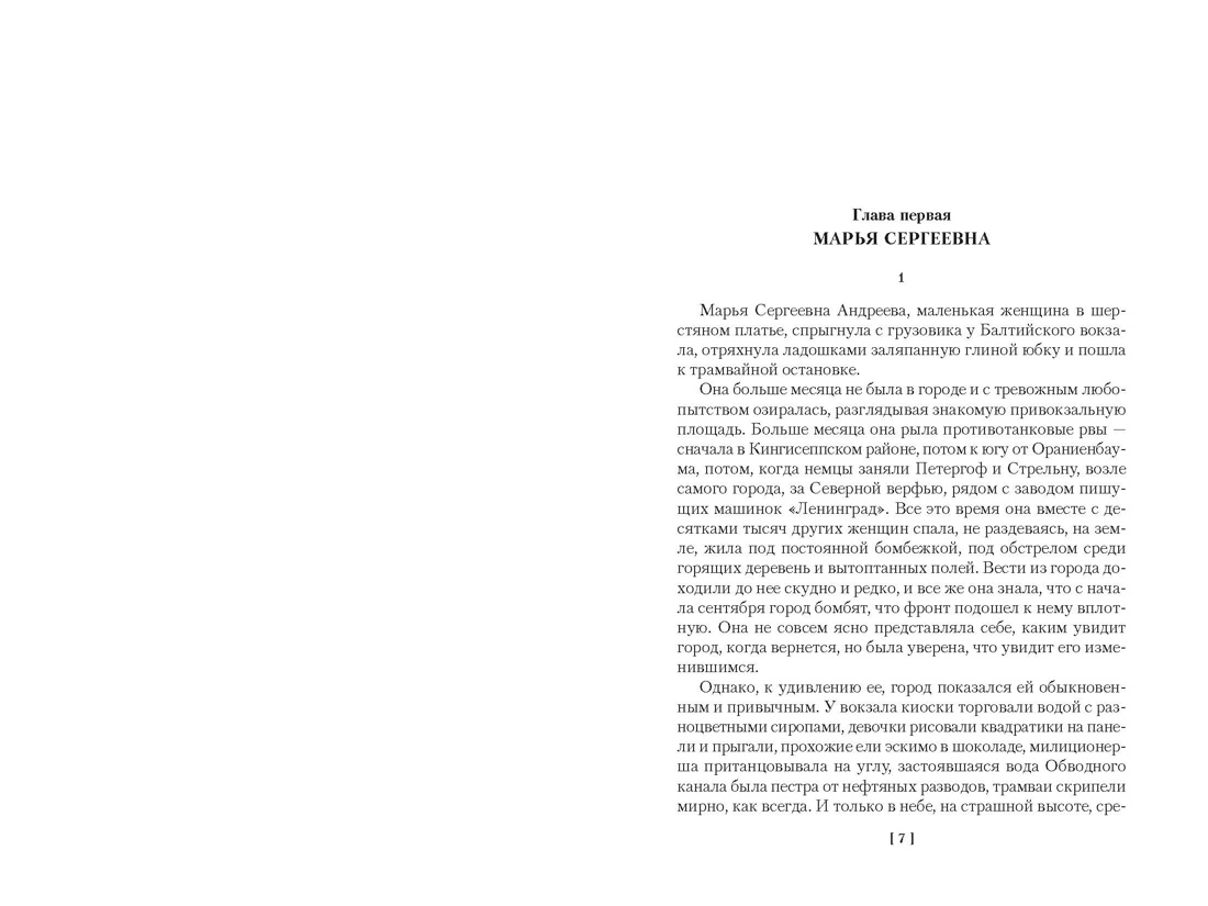 Балтийское небо (с илл.), Отрывок из книги