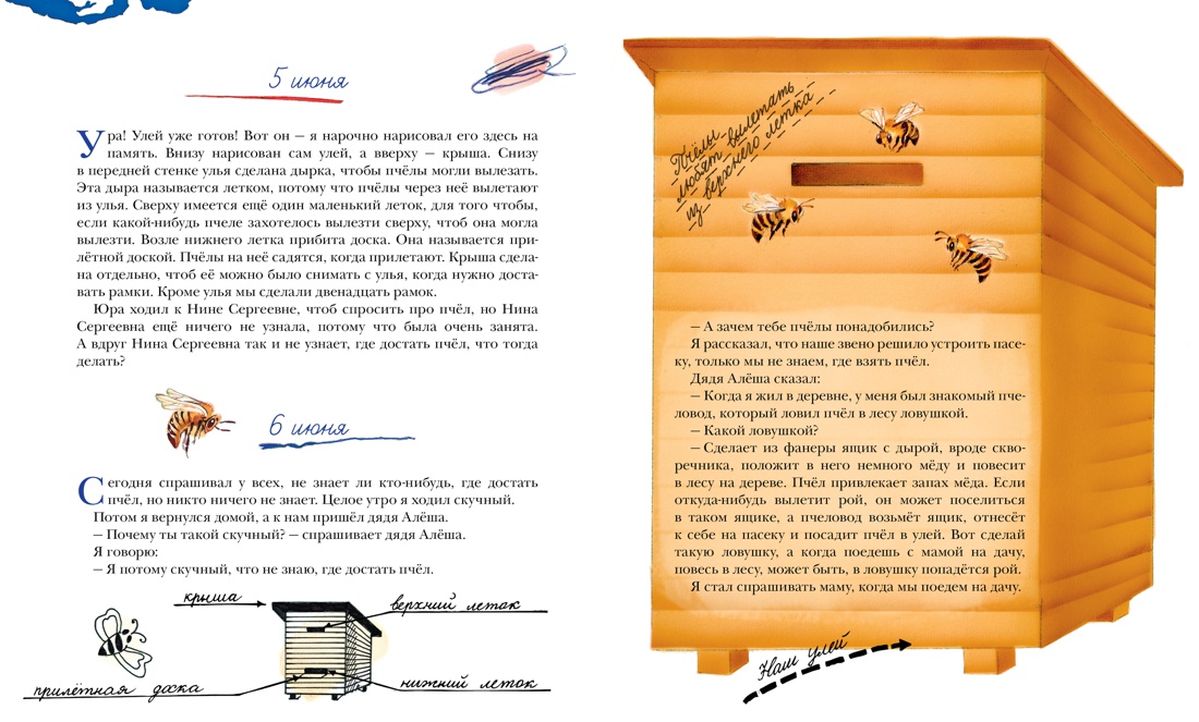 Дневник Коли Синицына (илл. Ольга Чумакова и др.), Отрывок из книги