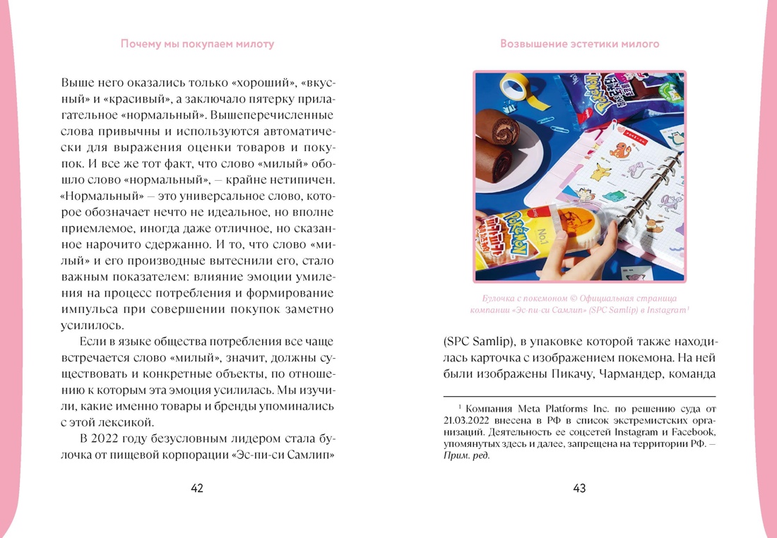 Почему мы покупаем милоту. Психология выбора, Отрывок из книги