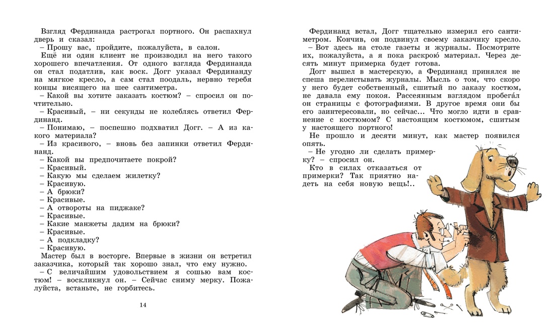 Фердинанд Великолепный, Отрывок из книги