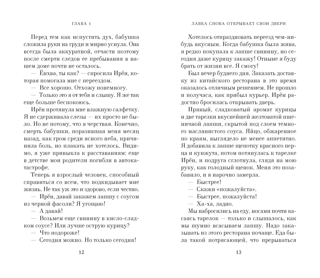 Хвавольдан. Кондитерская, где остановилось время, Отрывок из книги