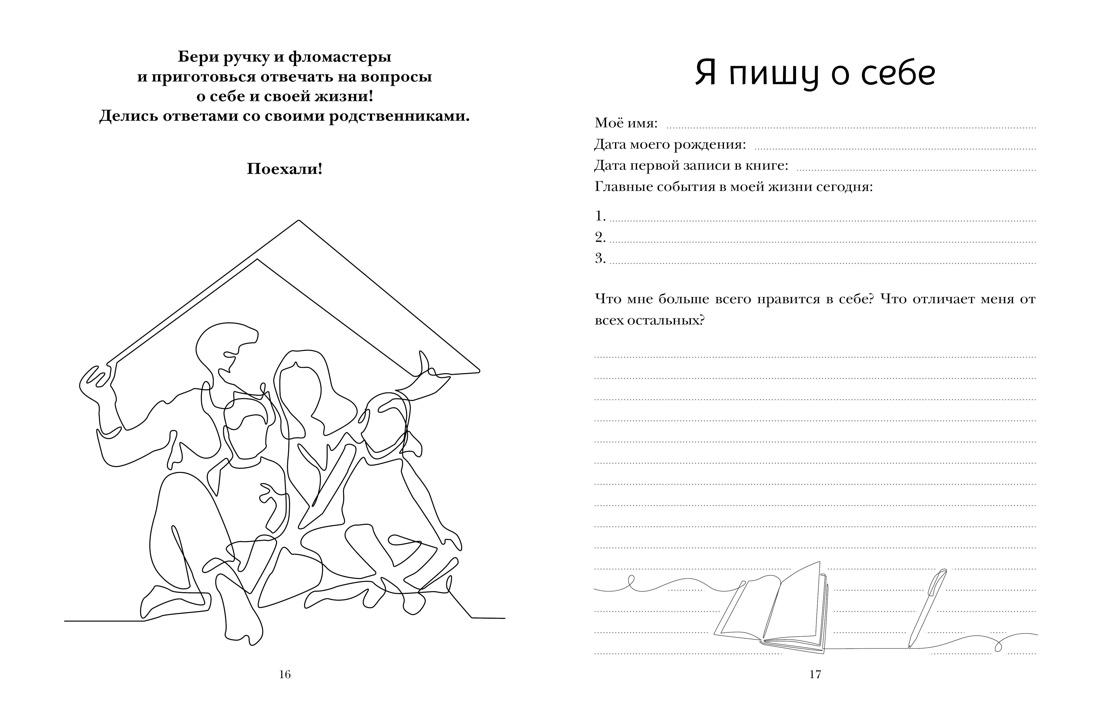 Книга о самых близких. Родословная летопись, Отрывок из книги