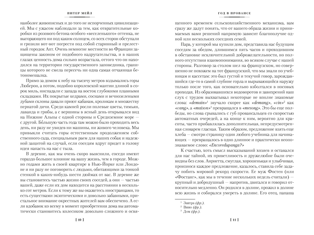 «Год в Провансе» и другие книги, Отрывок из книги