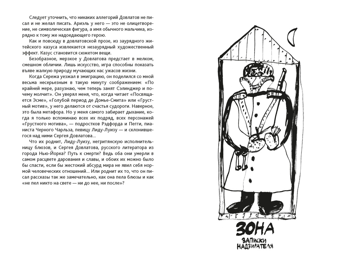Довлатов. Собрание прозы в четырех томах. Комплект в футляре, Отрывок из книги