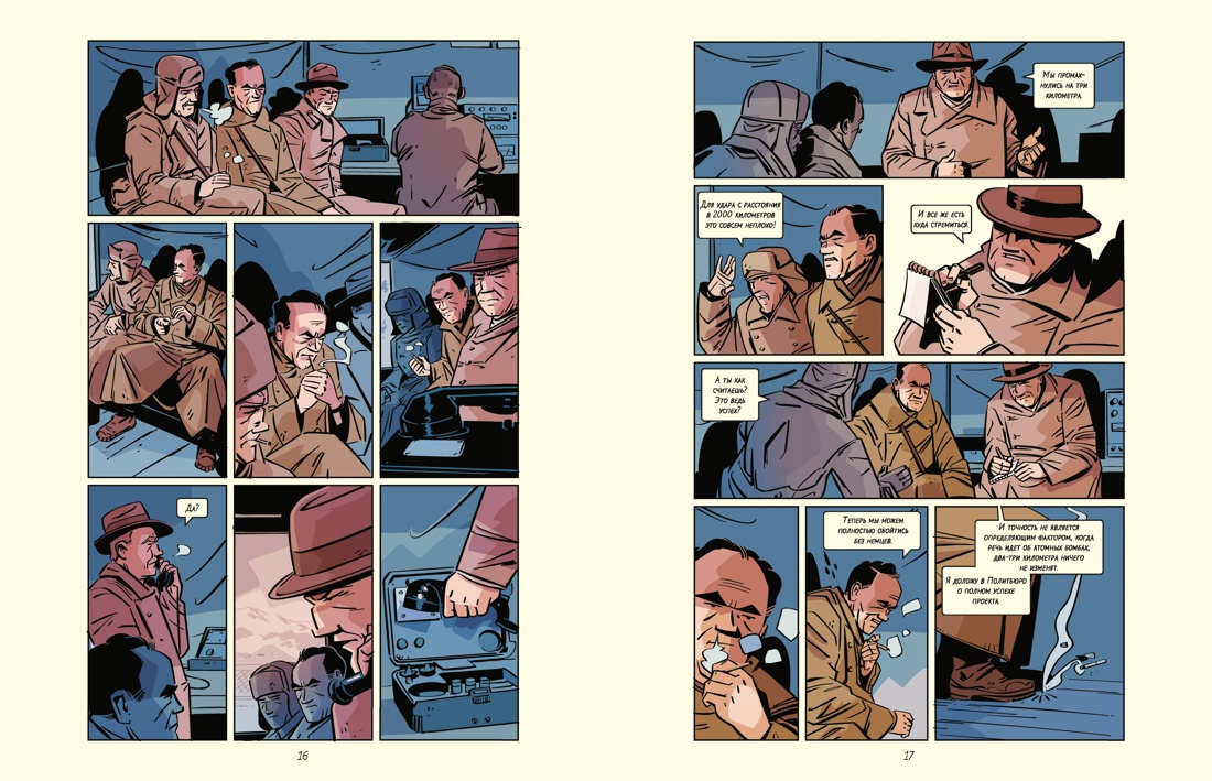 Поехали! Жизнь Юрия Гагарина в комиксах, Отрывок из книги