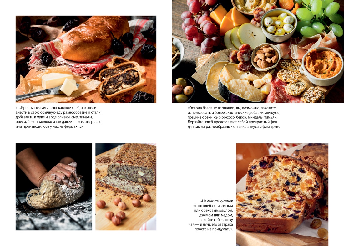 Исповедь французского пекаря: рецепты, советы и подсказки, Отрывок из книги