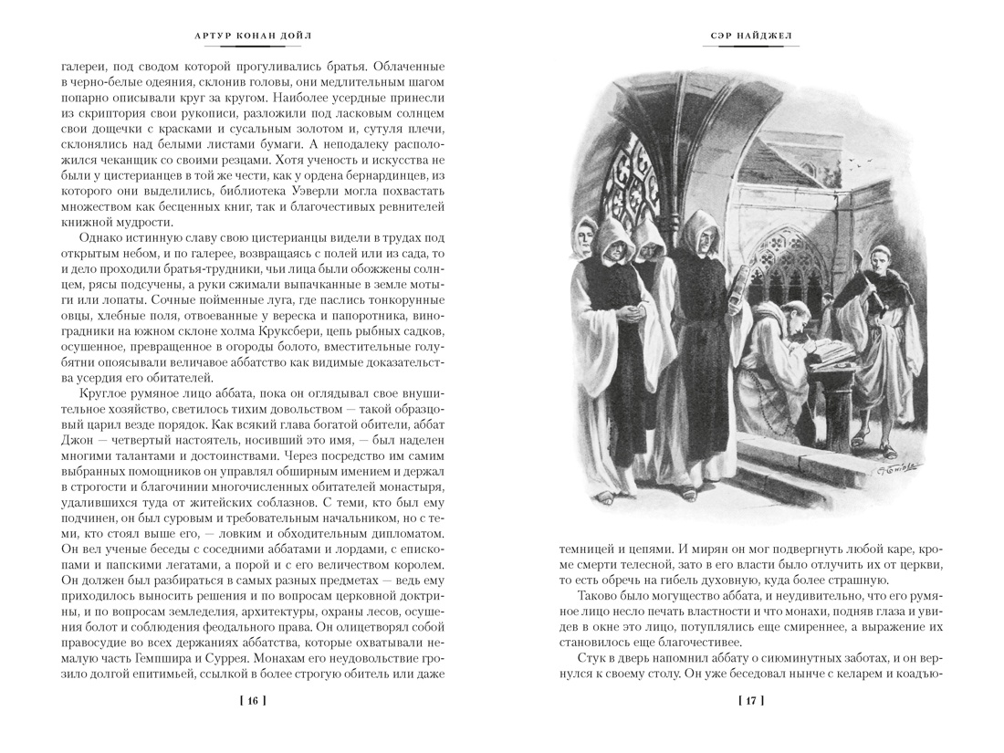 Сэр Найджел. Белый отряд. Изгнанники, Отрывок из книги