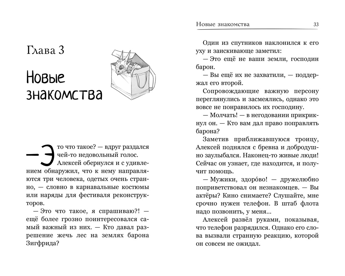 Горыныч. Официальная новеллизация, Отрывок из книги